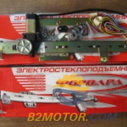 Электрические стеклоподъемники ВАЗ-2103.06. НИВА. ДЕМИТРОВГРАД